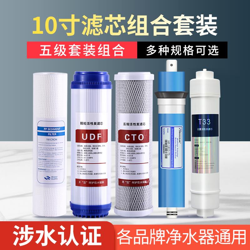 家用净水器滤芯10寸通用PP棉UDF活性炭RO反渗透膜后置T33五级过滤