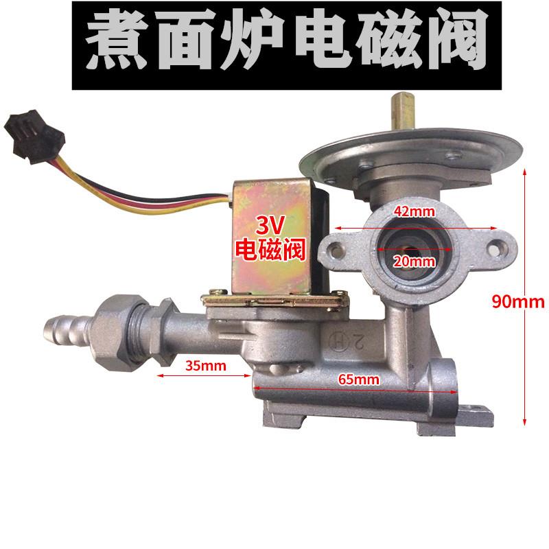 商用煮面炉蒸包炉配件3V电磁阀总成用大小火力调节器燃气开关包邮