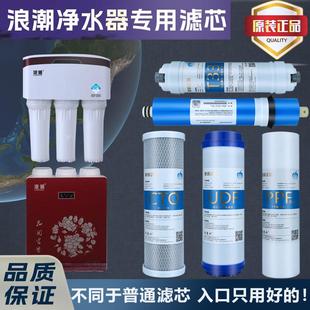 正品 浪潮净水器滤芯家用RO反渗透纯水机五级通用10寸PP棉原装 滤芯