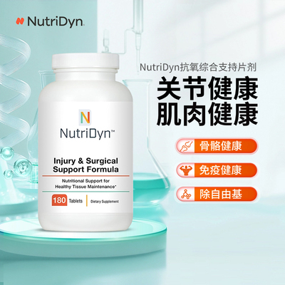 NutriDyn抗氧综合支持片剂