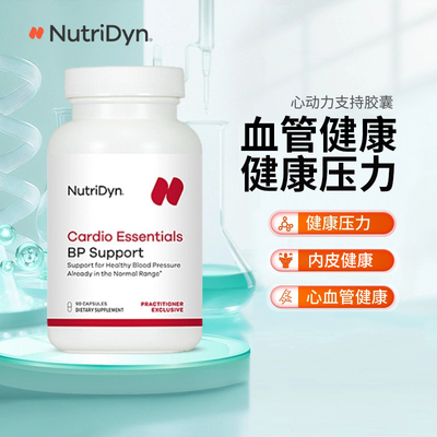 NutriDyn心动力支持胶囊