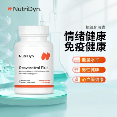 NutriDyn白藜芦醇胶囊