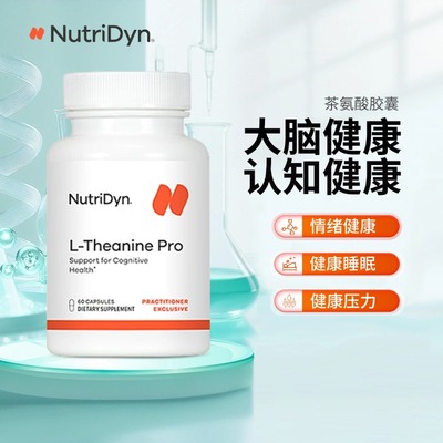 NutriDyn茶氨酸专注平衡胶囊