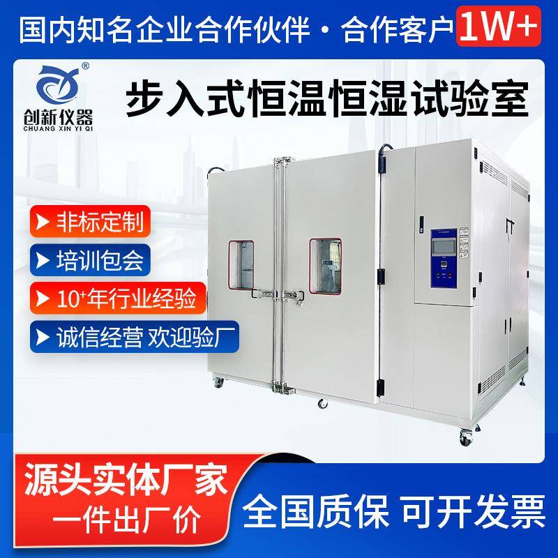 步入式恒温恒湿实验室大型双开门恒温恒湿试验箱可程式实验房