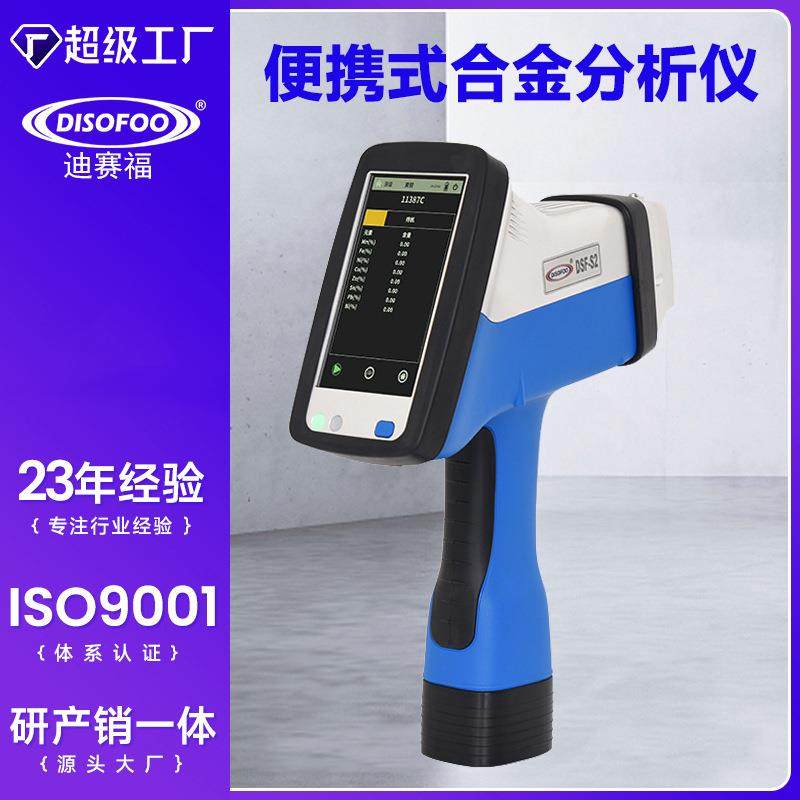 手持式光谱仪便携式合金分析元素含量测试仪三元催化分析仪矿石