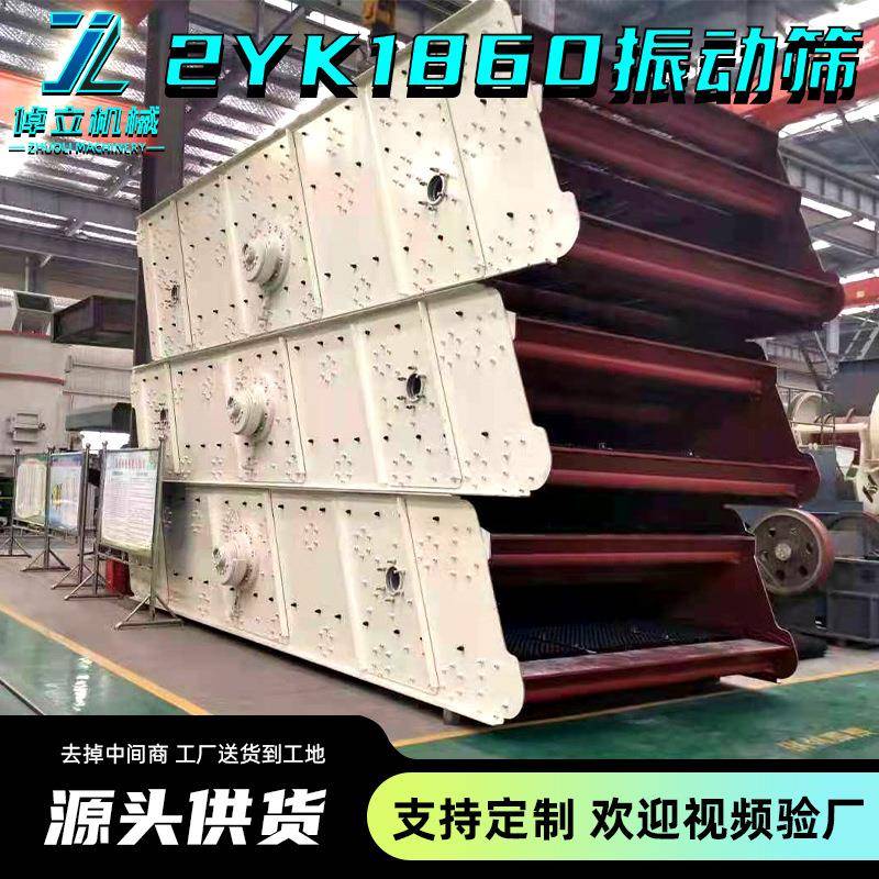 厂家直供2YK1860两层振动筛细砂震动筛砂机筛分率高铁路矿山石用