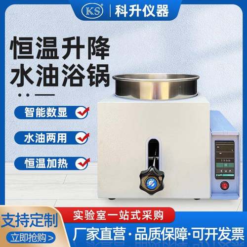 升降油浴锅智能数显恒温水油浴锅HH-ZKYY-2L5L10L20L30L50L