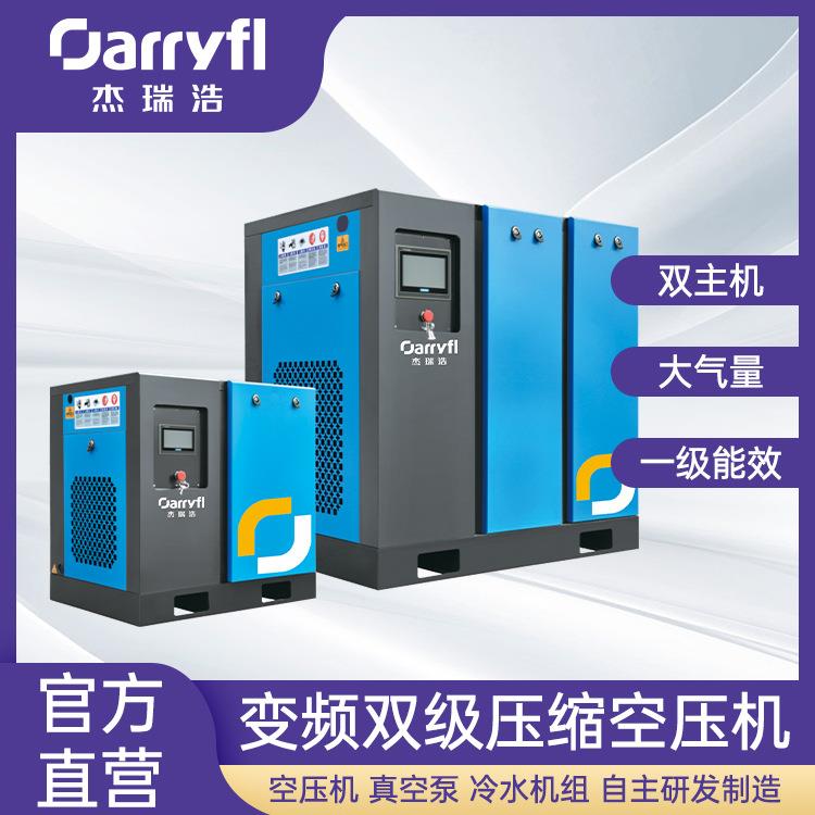 永磁变频双级压缩螺杆式空压机压缩机大型高压一级能效源头厂家
