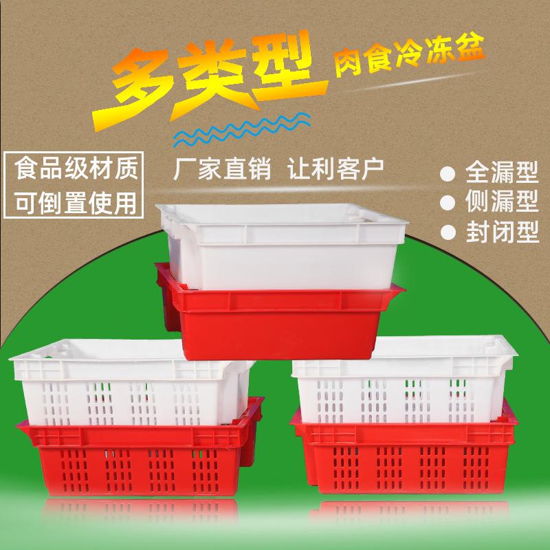 厂家直销塑料错位冷冻筐食品冷鲜猪肉倒置盆筐肉食箱