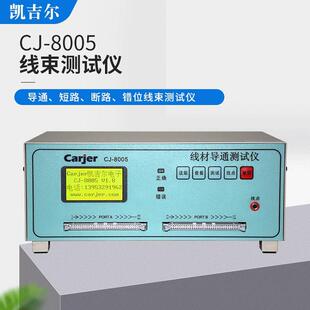 8005汽车电动车线材导通机端子排线连接线测试仪计数自动检测