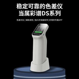 200色差宝印纺织布料金属测色仪器检测仪 色差仪分光测色仪DS