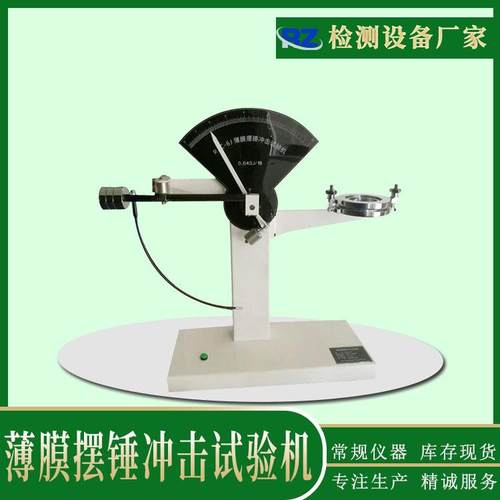 薄膜摆锤冲击试验机金属箔材冲击破裂测试仪3j摆锤冲击试验机