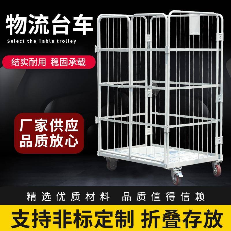 定制移动物流台车折叠物流笼车快递分捡筐超市推车仓库搬运车