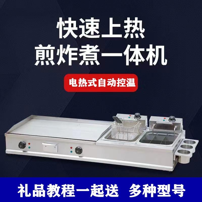 电扒炉油炸一体机商用自动控温铁板烧设备鱿鱼手抓饼机台式烤冷面
