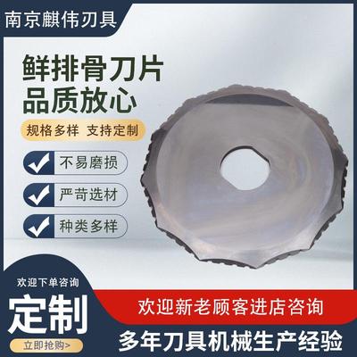 鲜排骨刀片食品机械刀具绞肉机斩拌机刀片剁排骨冻肉刀片厂家