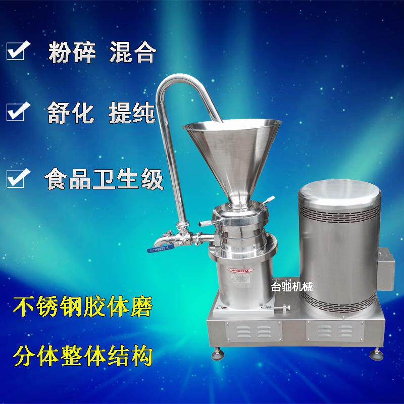 分体整体胶体磨卧式研磨机不锈钢食品研磨机芝麻花生酱胶体磨