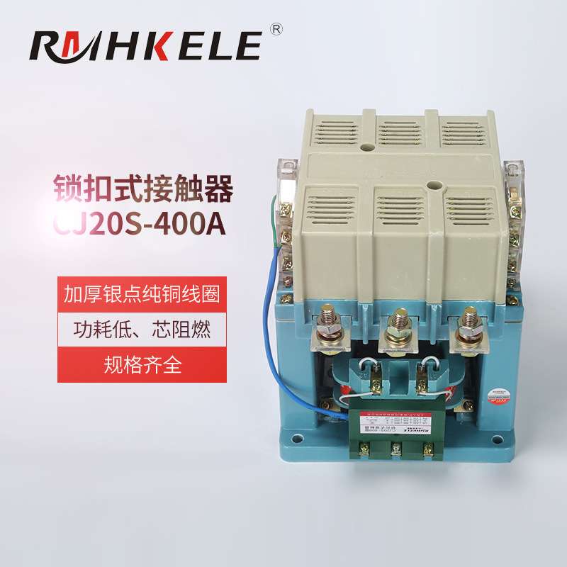 名江电气交流接触器 CJ20S-400A锁扣式接触器 三相银点低压接触器