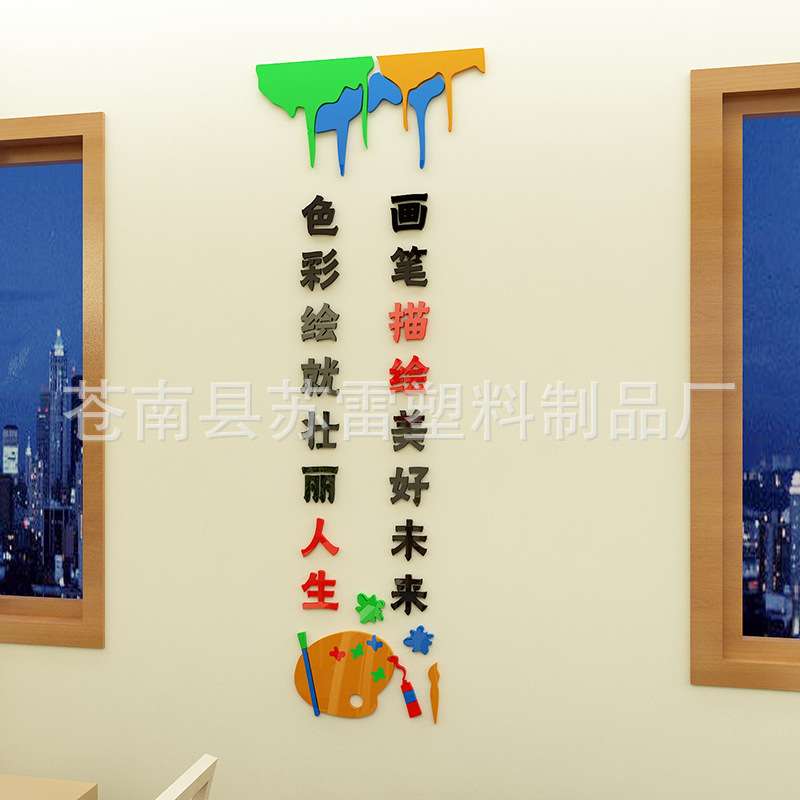 绘画教室布置墙贴3d立体美术素描装饰亚克力学习标语学校亚克力图片
