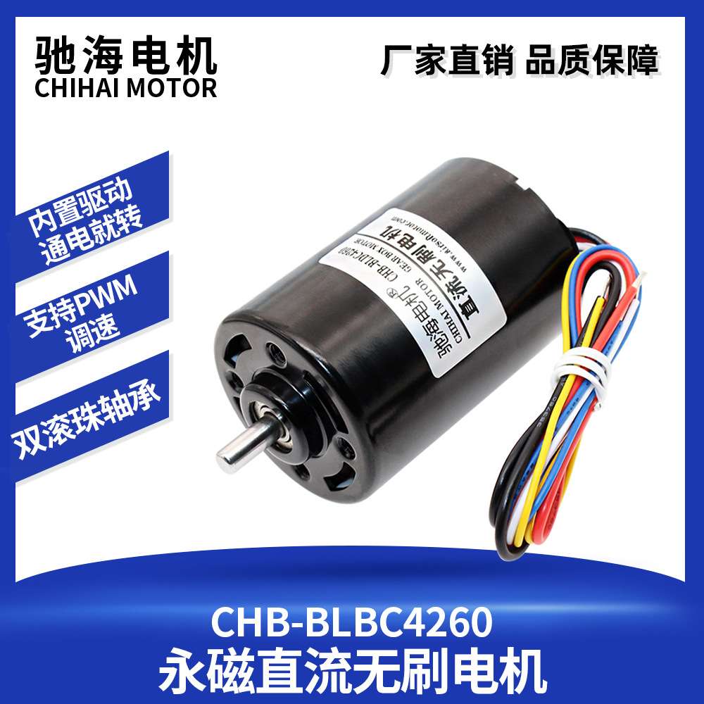 驰海电机厂家直径42mm无刷4260全息风扇广告旋转灯牌电机12V 24V