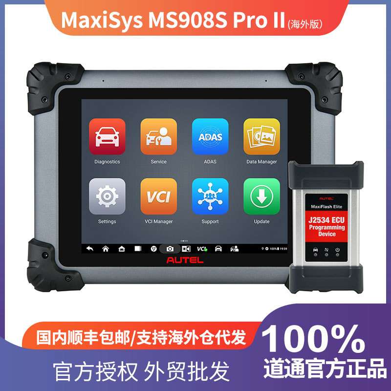 道通AUTEL MS908S PRO II汽车诊断仪检测电脑ECU在线编程解码