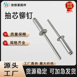 现货供应拉铆钉铝合金门窗固定镀锌抽芯铆钉开口型铝铆钉开口钉