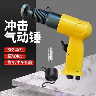 补胎气动锤冲击货车胶片压实气锤密封锤气铲装修