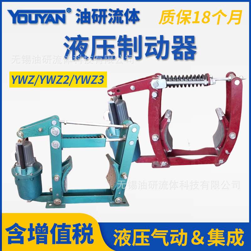 BYWZ-200/300起重机YWZ2600/630液压YWZ3制动器YWZ315/400/500