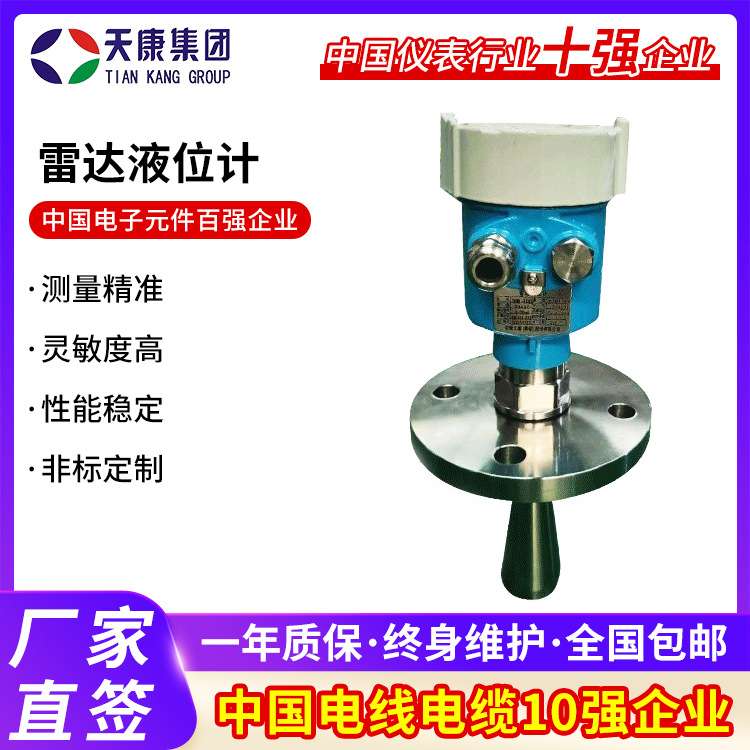 雷达式连续料位计 雷达波物料液位计 智能导波一体式雷达液位计