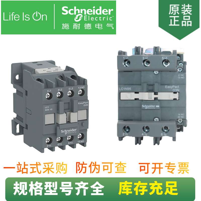全新现货供应 线圈电压 380V 18A 三极交流接触器 LC1N1810Q5N