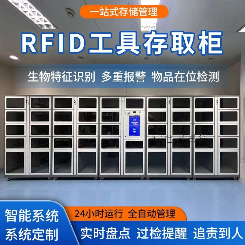 RFID智能工具借还柜工厂车间智能耗材物料出入库领用管理柜系统