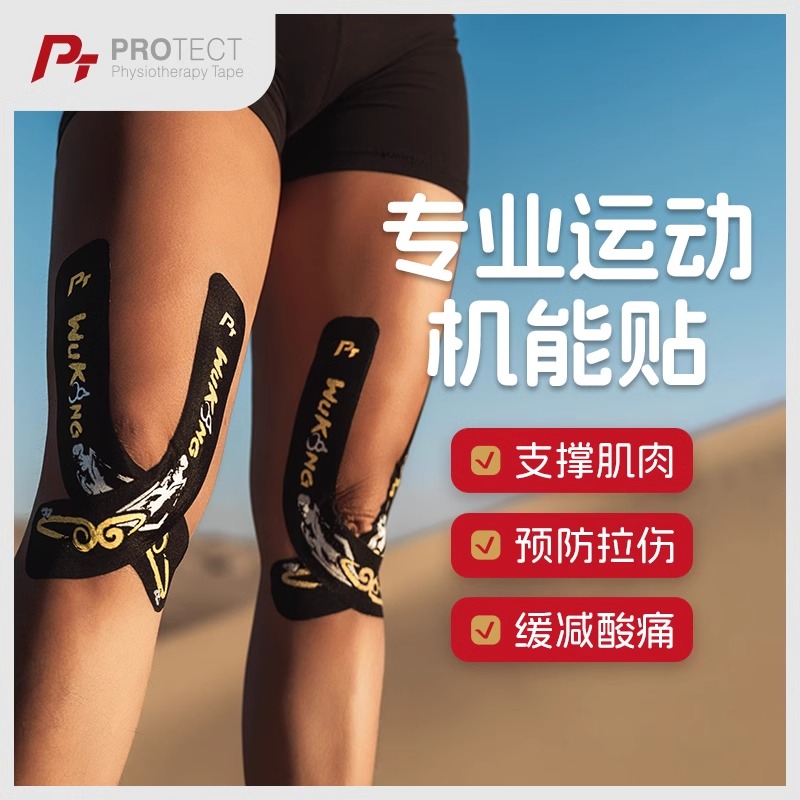 PT运动绷带马拉松跑步专用