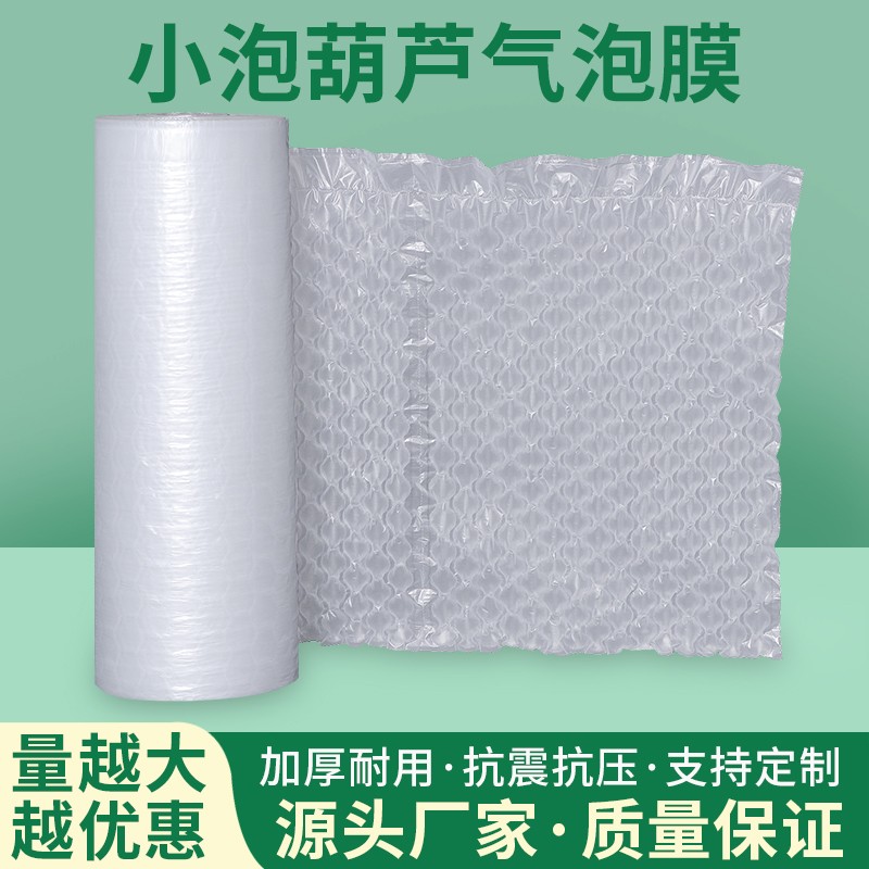 葫芦膜中泡小泡低压气泡膜填充袋充气打包充气袋防缓冲包装