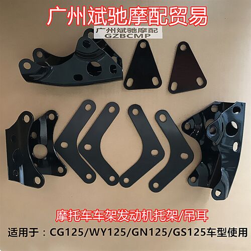 摩车车架安装架吊挂 发动车架安装架吊挂