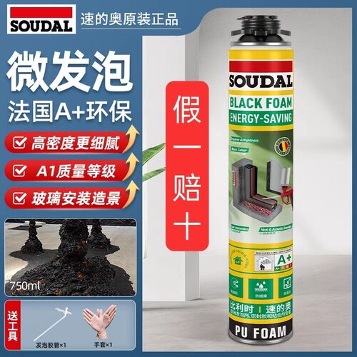速的奥黑色微发泡胶泡沫胶填缝剂门环保鱼缸造景防水保温隔热