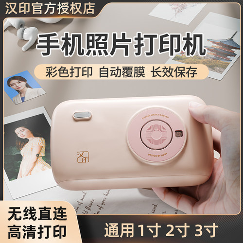 汉印照片打印口袋小巧式热升华手迷你小型连接精美生活照证件照彩