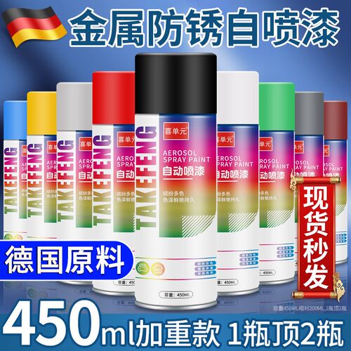 自喷漆金属防锈漆家具自动黑色油漆罐手摇木器漆汽车