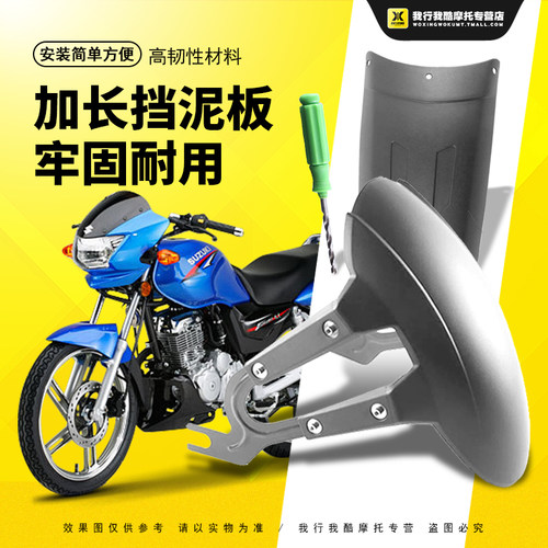 锐爽摩车改装前后挡泥板 挡泥瓦