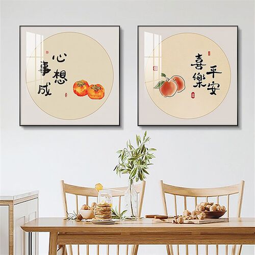 平安喜乐装饰画新饭厅挂画现代中餐桌壁画