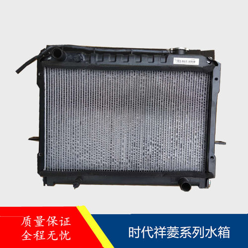时代祥菱汽车水箱散热器总成货车轻卡