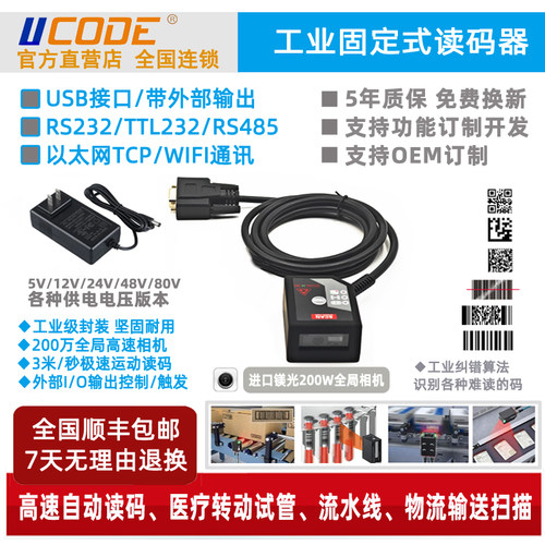 工业固定式读码器 串口乙太网口