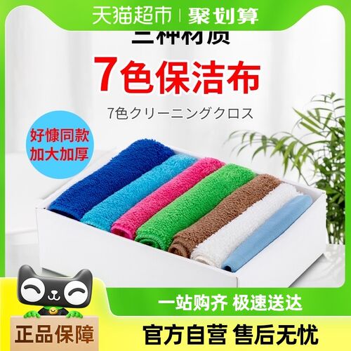 七色保洁布慷抹布保洁毛巾加大加厚吸水掉毛家务洁布