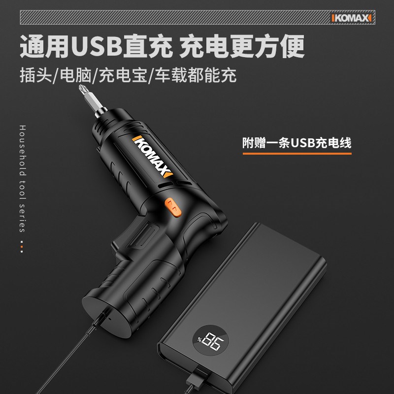 科麦斯电动螺丝批手电钻迷你小型C锂电家用充电式螺丝刀起子工具