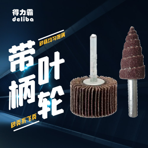 带页轮磨头千叶轮百叶轮抛光轮砂布木材金属打磨头圈