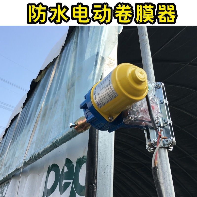 电动卷膜器大棚卷帘机温室大棚养殖场自动放风机R配件爬升器升降