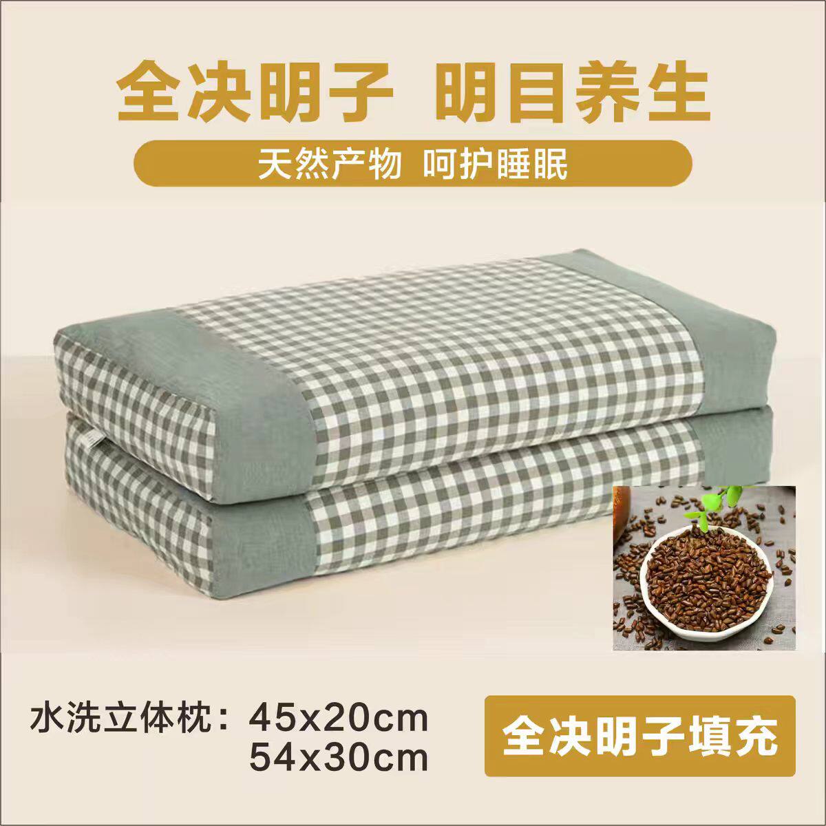 决明子枕头芯水洗棉硬枕芯儿童护颈椎布惊子低枕睡眠枕野生黄荆子