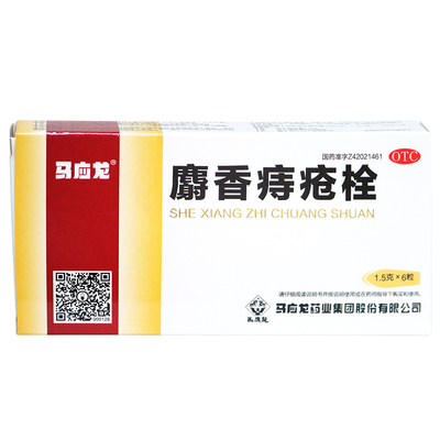 【马应龙】麝香痔疮栓1.5g*6粒/盒