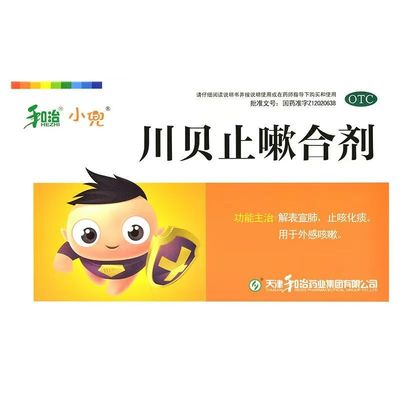 小兜 和治川贝止嗽合剂 10ml*6支解表宣肺止咳化痰用于外感咳嗽zy
