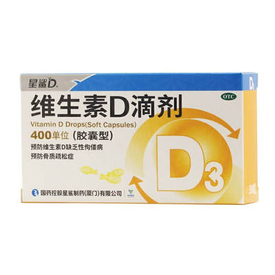 【星鲨D】维生素D滴剂400IU*30粒/盒