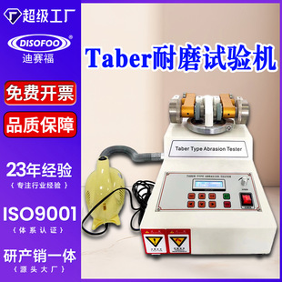 TABER耐磨试验机皮革面料砂轮耐磨耗测试仪表面涂料漆膜摩擦实验