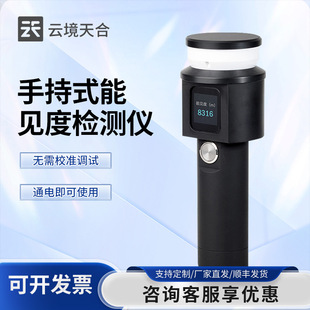 手持式能见度检测仪 一体式手持便携式能见度仪能见度传感器